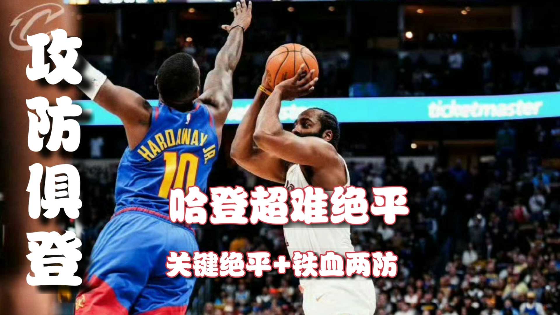 Kaiyun-包含字母哥巅峰对决，哈登与70激战中国队分钟，爆冷胜负难料！的词条